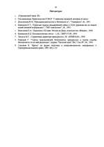 Referāts 'Сущность и значение коммерческой информации', 39.