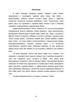 Diplomdarbs 'Apdrošināšanas mārketinga īpatnības', 65.