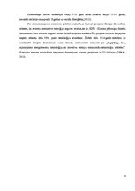 Referāts 'Siltumsūkņi', 9.