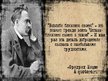 Prezentācija 'Немецкий философ, поэт Фридрих Ницше', 16.