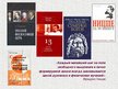 Prezentācija 'Немецкий философ, поэт Фридрих Ницше', 18.