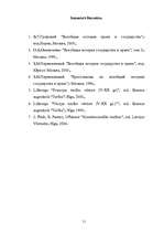 Referāts 'Ārvalstu konstitucionālās tiesības', 11.