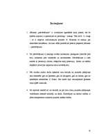 Referāts 'Jauniešu pašvērtējuma veidošanās faktori ', 18.