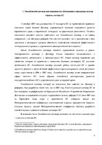 Referāts 'Выход стран из Европейского Союза', 3.