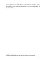 Referāts 'Выход стран из Европейского Союза', 7.