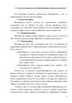 Referāts 'Выход стран из Европейского Союза', 8.