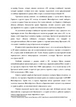 Referāts 'Выход стран из Европейского Союза', 9.