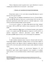 Referāts 'Выход стран из Европейского Союза', 10.