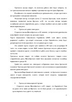 Referāts 'Выход стран из Европейского Союза', 11.