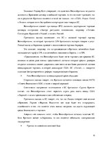 Referāts 'Выход стран из Европейского Союза', 12.