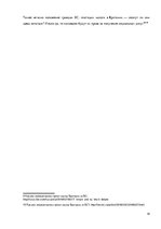 Referāts 'Выход стран из Европейского Союза', 14.