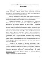 Referāts 'Выход стран из Европейского Союза', 15.
