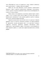 Referāts 'Выход стран из Европейского Союза', 17.