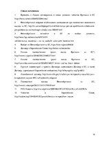 Referāts 'Выход стран из Европейского Союза', 18.