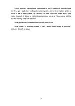 Referāts 'Pālenu dzimtas atstātais kultūrvēsturiskais mantojums Iecavas upes krastos', 27.