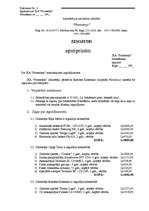 Biznesa plāns 'SIA “PROMETEJS” ', 53.