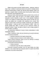 Referāts 'Koka konstrukciju savienojumi', 3.