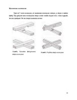 Referāts 'Koka konstrukciju savienojumi', 22.