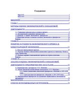 Diplomdarbs 'Оценка экономической и финансовой деятельности фирмы в условиях экономического к', 4.