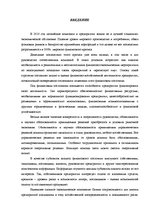 Diplomdarbs 'Оценка экономической и финансовой деятельности фирмы в условиях экономического к', 5.