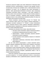 Diplomdarbs 'Оценка экономической и финансовой деятельности фирмы в условиях экономического к', 6.