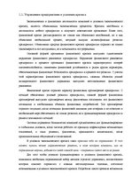 Diplomdarbs 'Оценка экономической и финансовой деятельности фирмы в условиях экономического к', 8.