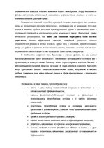 Diplomdarbs 'Оценка экономической и финансовой деятельности фирмы в условиях экономического к', 9.