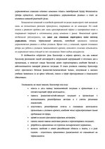 Diplomdarbs 'Оценка экономической и финансовой деятельности фирмы в условиях экономического к', 9.