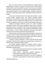 Diplomdarbs 'Оценка экономической и финансовой деятельности фирмы в условиях экономического к', 10.