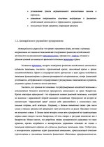 Diplomdarbs 'Оценка экономической и финансовой деятельности фирмы в условиях экономического к', 13.