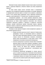 Diplomdarbs 'Оценка экономической и финансовой деятельности фирмы в условиях экономического к', 15.