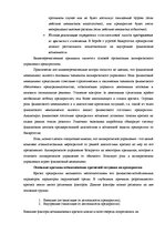 Diplomdarbs 'Оценка экономической и финансовой деятельности фирмы в условиях экономического к', 16.