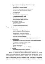 Diplomdarbs 'Оценка экономической и финансовой деятельности фирмы в условиях экономического к', 17.