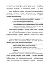 Diplomdarbs 'Оценка экономической и финансовой деятельности фирмы в условиях экономического к', 18.