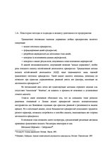Diplomdarbs 'Оценка экономической и финансовой деятельности фирмы в условиях экономического к', 26.