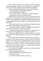 Diplomdarbs 'Оценка экономической и финансовой деятельности фирмы в условиях экономического к', 27.