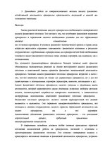 Diplomdarbs 'Оценка экономической и финансовой деятельности фирмы в условиях экономического к', 32.