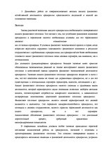 Diplomdarbs 'Оценка экономической и финансовой деятельности фирмы в условиях экономического к', 32.