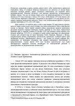 Diplomdarbs 'Оценка экономической и финансовой деятельности фирмы в условиях экономического к', 35.