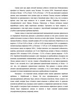 Diplomdarbs 'Оценка экономической и финансовой деятельности фирмы в условиях экономического к', 42.