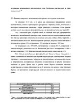 Diplomdarbs 'Оценка экономической и финансовой деятельности фирмы в условиях экономического к', 45.