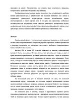 Diplomdarbs 'Оценка экономической и финансовой деятельности фирмы в условиях экономического к', 49.