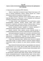 Diplomdarbs 'Оценка экономической и финансовой деятельности фирмы в условиях экономического к', 52.