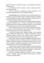 Diplomdarbs 'Оценка экономической и финансовой деятельности фирмы в условиях экономического к', 55.