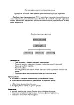 Diplomdarbs 'Оценка экономической и финансовой деятельности фирмы в условиях экономического к', 56.