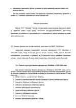Diplomdarbs 'Оценка экономической и финансовой деятельности фирмы в условиях экономического к', 57.