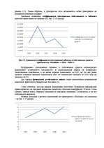 Diplomdarbs 'Оценка экономической и финансовой деятельности фирмы в условиях экономического к', 69.