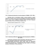 Diplomdarbs 'Оценка экономической и финансовой деятельности фирмы в условиях экономического к', 72.