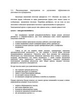 Diplomdarbs 'Оценка экономической и финансовой деятельности фирмы в условиях экономического к', 73.