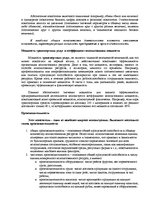 Diplomdarbs 'Оценка экономической и финансовой деятельности фирмы в условиях экономического к', 74.